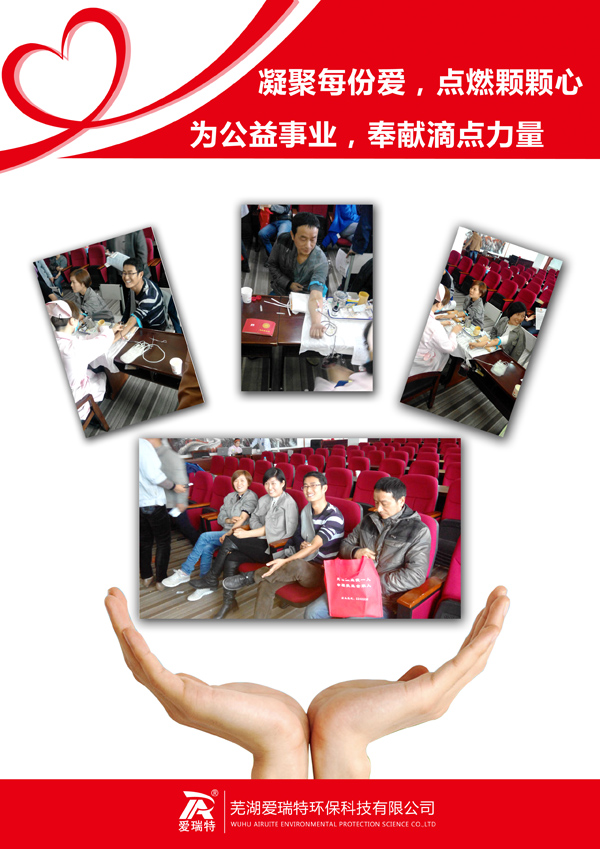 凝聚每份愛，點燃顆顆心，為公益事業，奉獻滴點力量