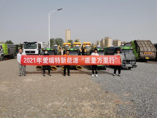 五天四地|愛瑞特質量萬里行：江蘇站、山東站完美收官！