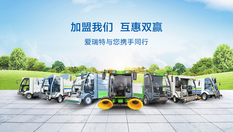 愛瑞特招商加盟